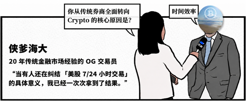 金融老兵、加密 OG、量化极客：玩美股选平台，什么才是硬指标？