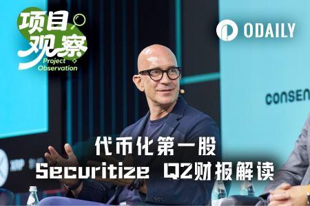 Securitize上市首份财报营收下滑26%,合规代币化故事难撑股价