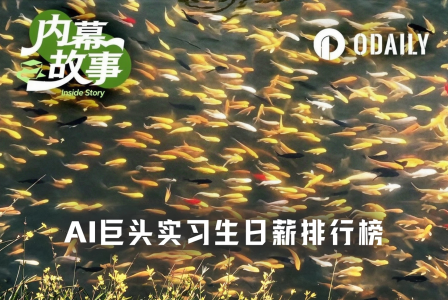 AI巨头实习生日薪大揭秘:Anthropic超5000元,Kimi位列第四梯队