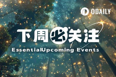 下周加密市场焦点：特朗普出席白宫加密会议，美联储纪要公布（8.17-8.23）