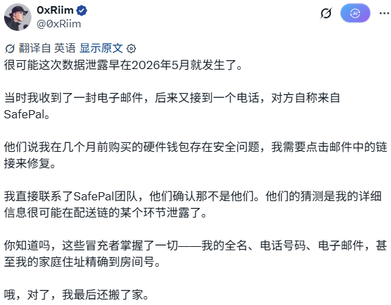 迟到三个月的坦白，SafePal 近4万用户信息遭泄露