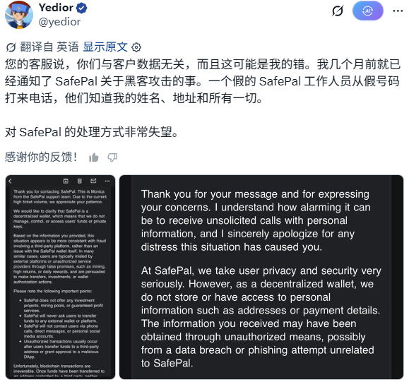 迟到三个月的坦白，SafePal 近4万用户信息遭泄露