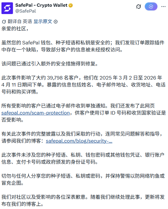 迟到三个月的坦白，SafePal 近4万用户信息遭泄露