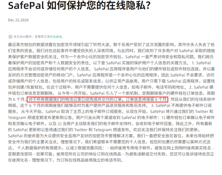SafePal近4万用户信息泄露，硬件钱包不如一台备用iPhone？