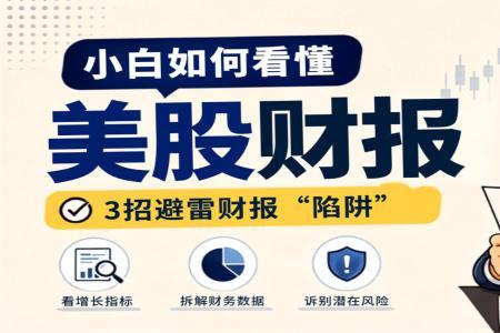 财报超预期股价却下跌?三大案例揭示美股财报解读关键逻辑