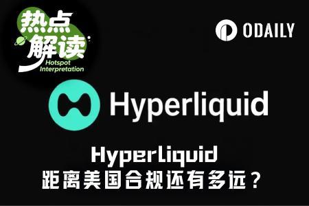 HYPE大涨26.86%逼近历史新高，Hyperliquid合规入美进程加速成关键催化剂