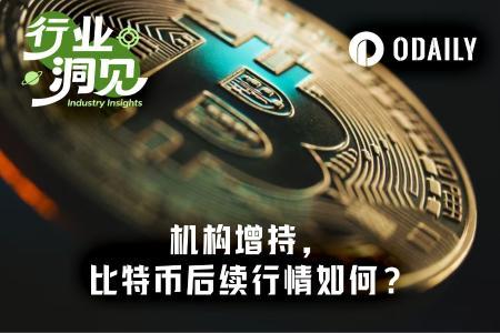 机构提前布局比特币抄底，7万美元是牛市起点还是阶段性高点？