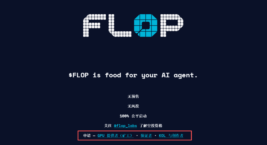 热门交互合集 | Amadeus Protocol上线积分活动；Flop Labs角色申请（8月20日）