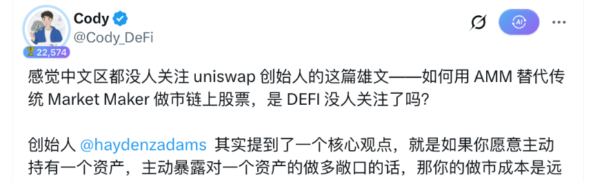 Uniswap创始人：当股票、国债全面上链，AMM将如何重构全球市场？