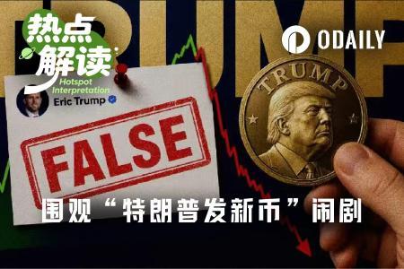 特朗普“杀猪盘”复盘:谣言拉盘、团队砸盘、儿子紧急辟谣