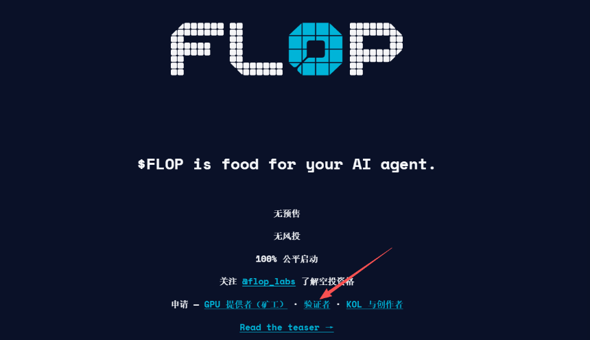 热门交互合集 | Flop Labs验证者身份申请；TermiX上线积分系统（8月27日）