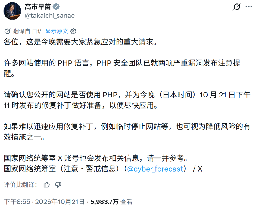 高市早苗直呼紧急的PHP危机，普通用户需要做何防备？