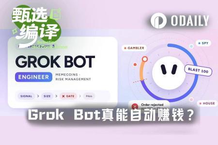 Grok Bot真能自动赚钱?先看懂三类机器人的亏损陷阱