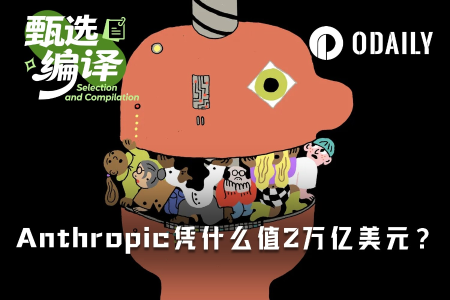 顶尖模型只能领先七周,Anthropic凭什么估值2万亿美元?