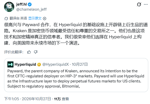 牵手Kraken母公司,Hyperliquid距离进入美国市场还有多远?