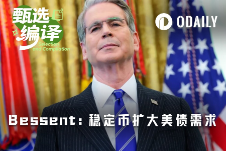 美国财长贝森特：加密是维持美元霸主地位的下一个工具