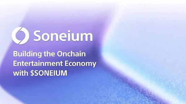 索尼系公链Soneium发币背后:Layer2要在娱乐业讲出新故事