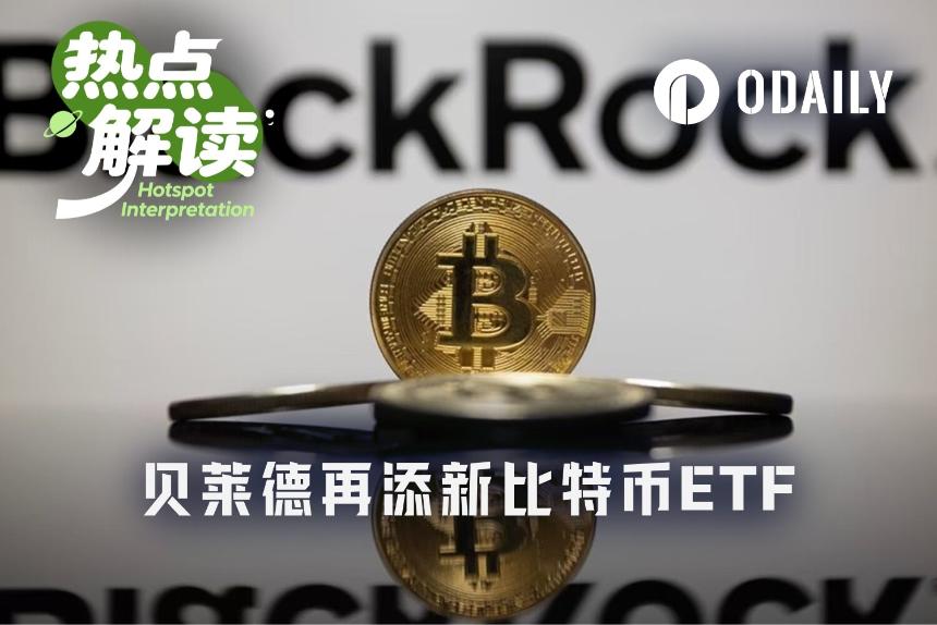下跌有底、上涨封顶，贝莱德想靠PBIT吸引“老钱”